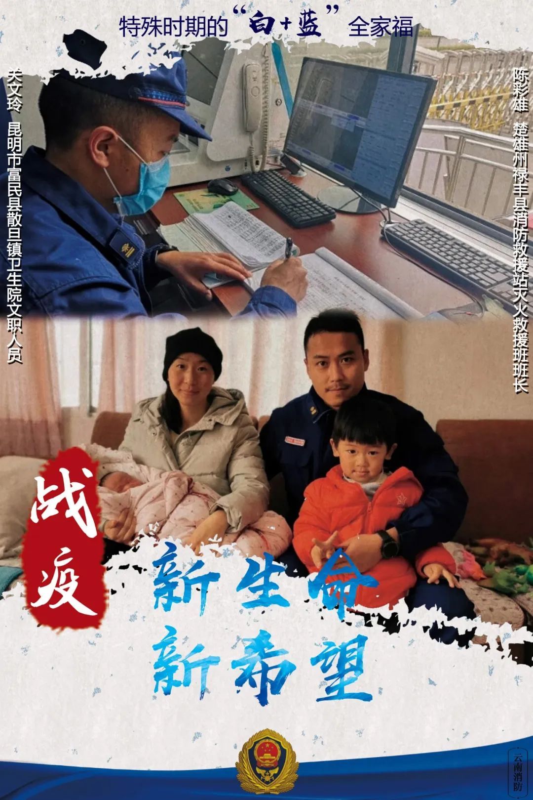 【】战“疫”海报丨致敬!“火焰蓝”“天使白”携手逆行