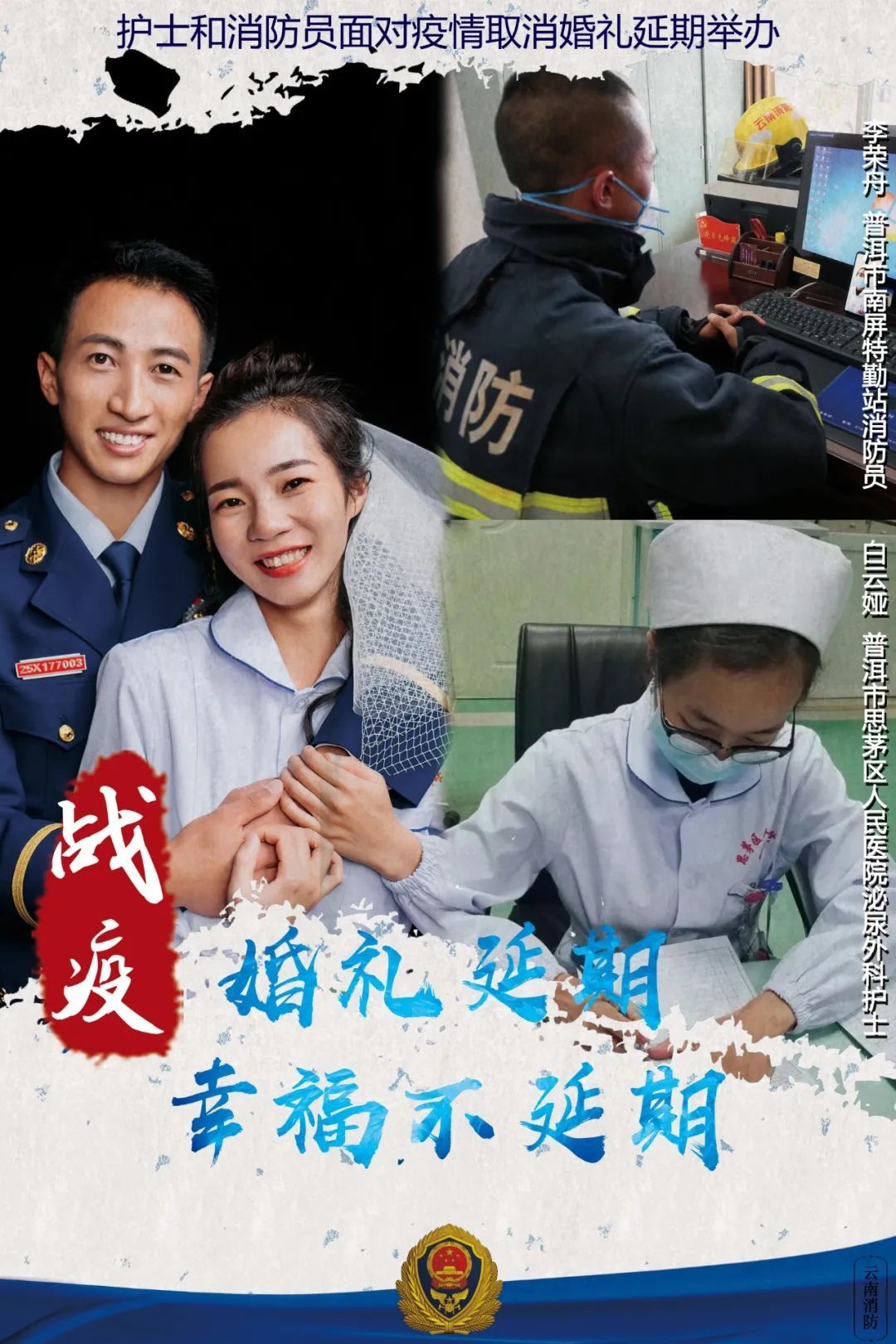 【】战“疫”海报丨致敬!“火焰蓝”“天使白”携手逆行