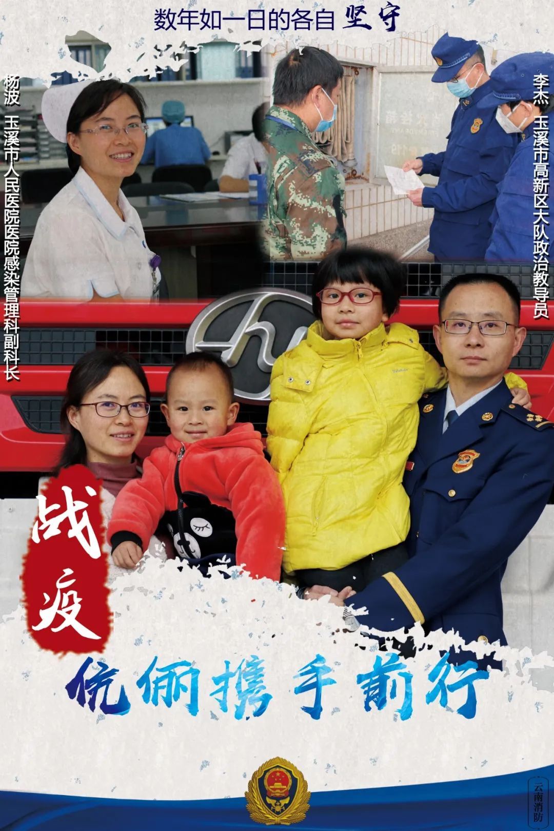 【】战“疫”海报丨致敬!“火焰蓝”“天使白”携手逆行