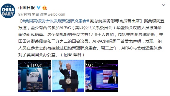 [国际]美国高级别会议发现新冠肺炎患者,副总统国务卿等官员曾出席