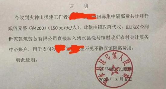 火神山援建者返乡隔离收费?当地有必要回应质疑
