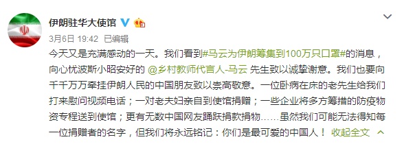 [国际]一天捐赠400万元！伊朗驻华使馆致谢中国民众：你们是最可爱的人