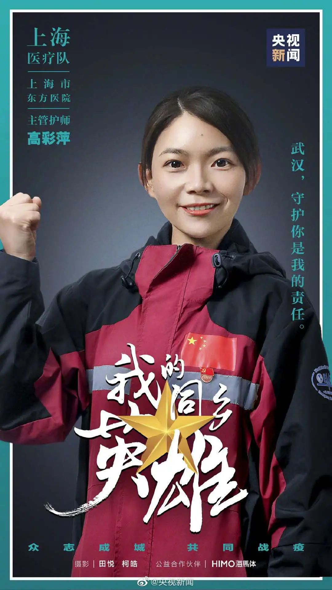 东方医院@【你有多美】高彩萍:方舱医院的“文艺委员”,带着患者一起玩