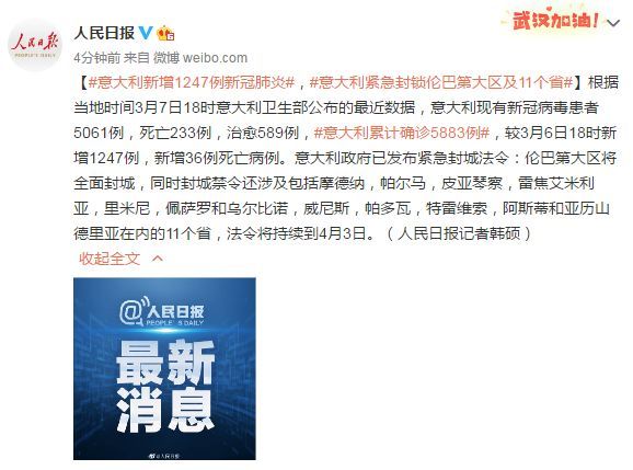 【伦巴】意大利政府发布紧急封城令!