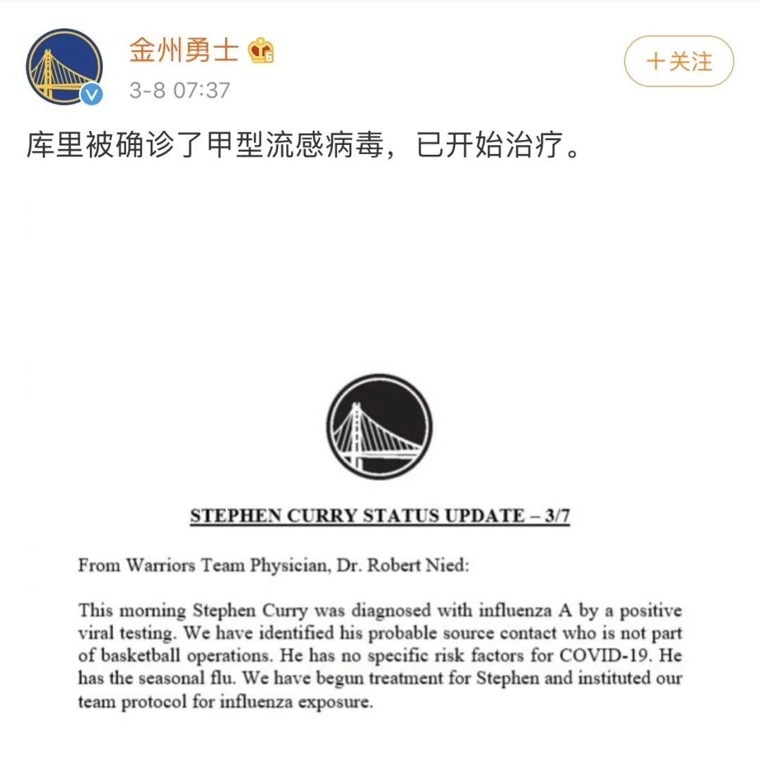 「斯蒂芬·库里」库里确诊甲流。