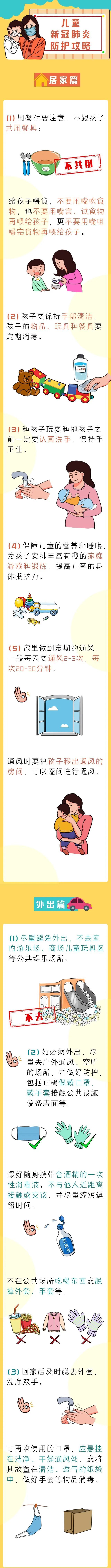 ■家有小朋友的注意！