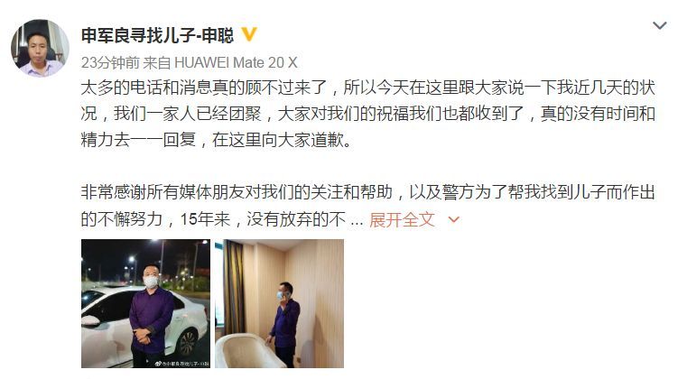 社会@寻子15载！申军良一家终团圆，他提了一个请求
