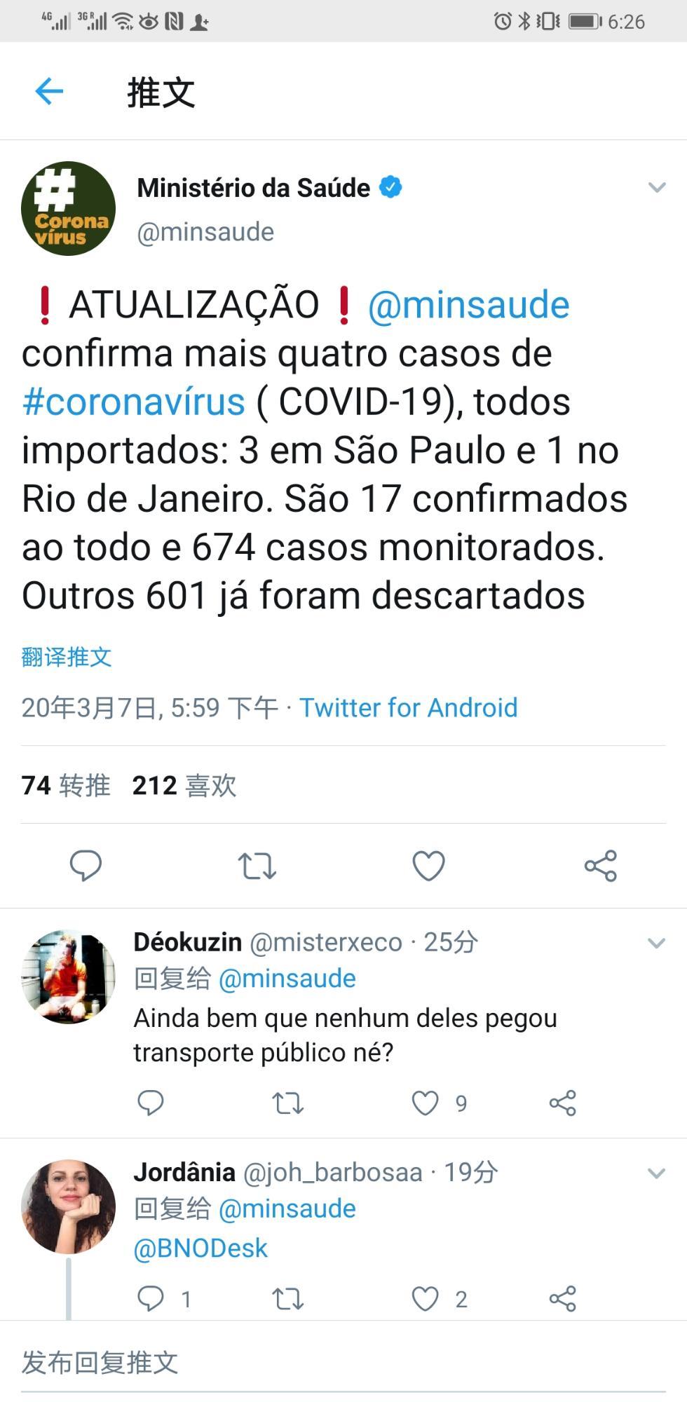 「肺炎」巴西新增4例新冠肺炎确诊病例 里约热内卢市出现首例