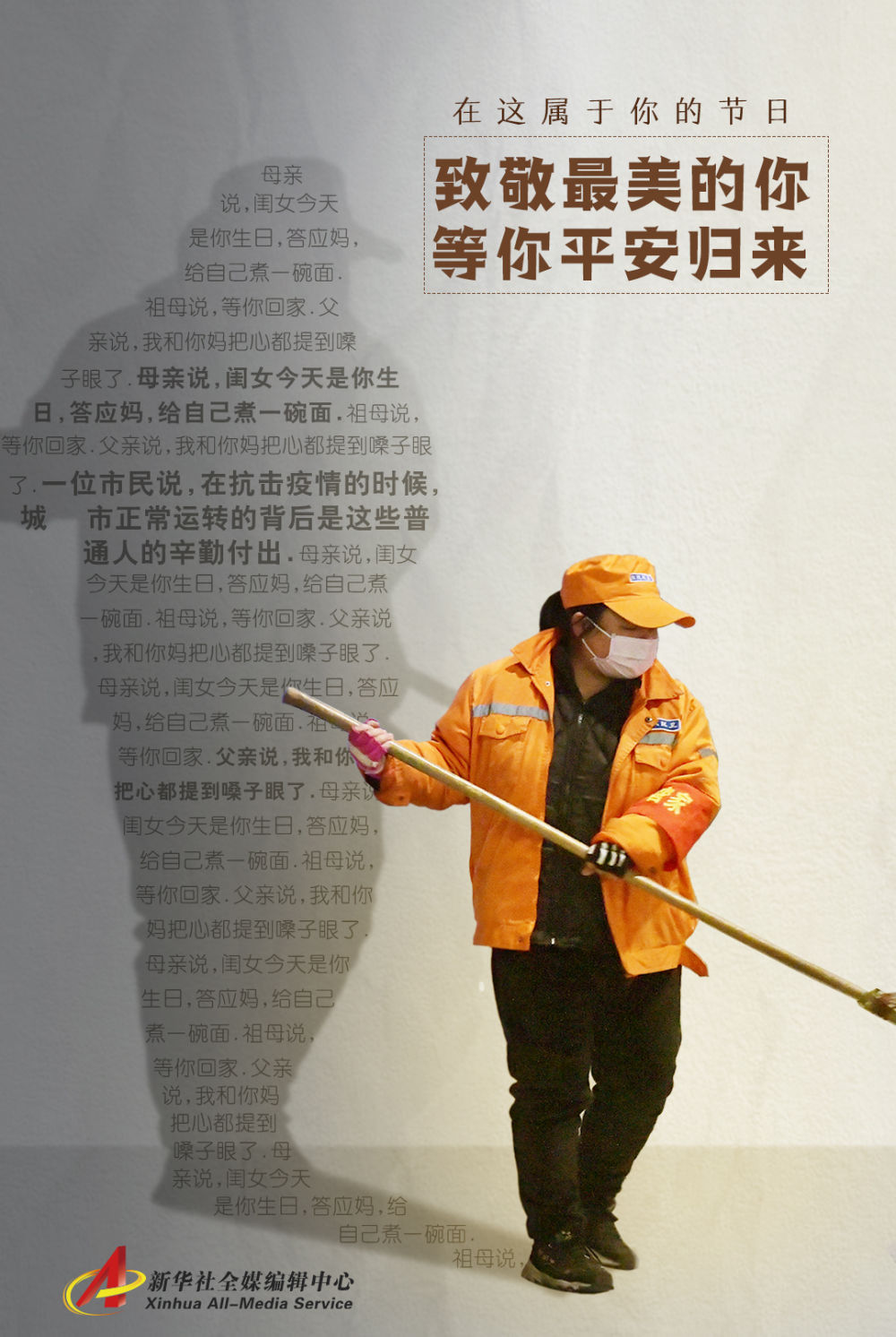 「平安」致敬最美的你，等你平安归来