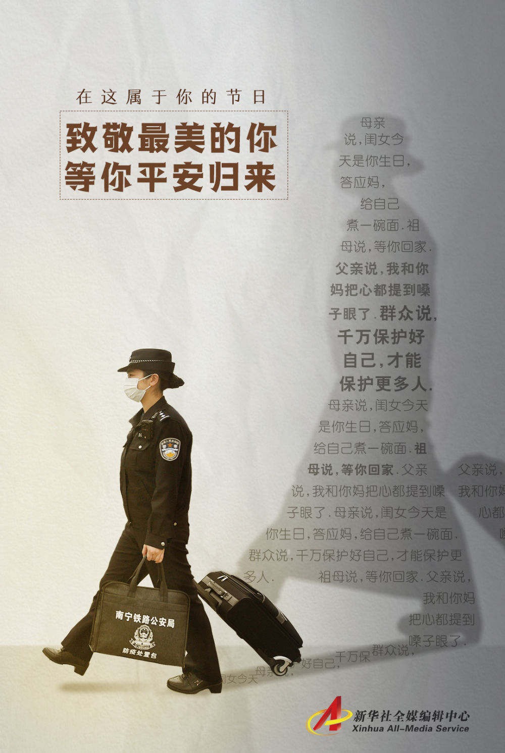 「平安」致敬最美的你，等你平安归来