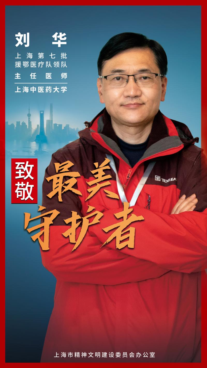 「守护者」致敬最美守护者