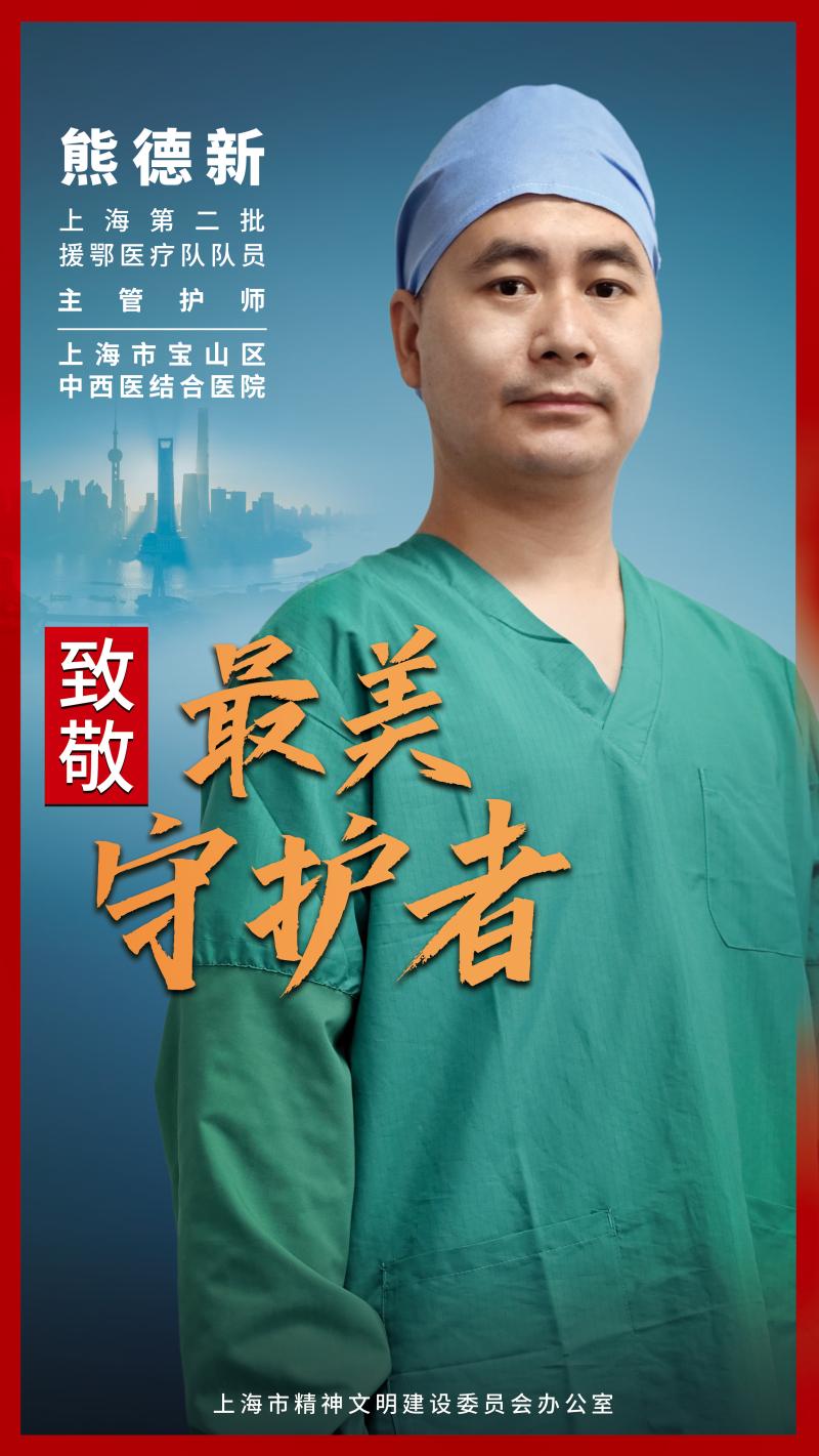 「守护者」致敬最美守护者