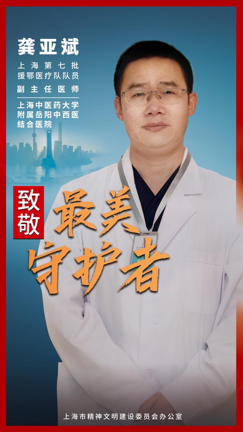 「守护者」致敬最美守护者