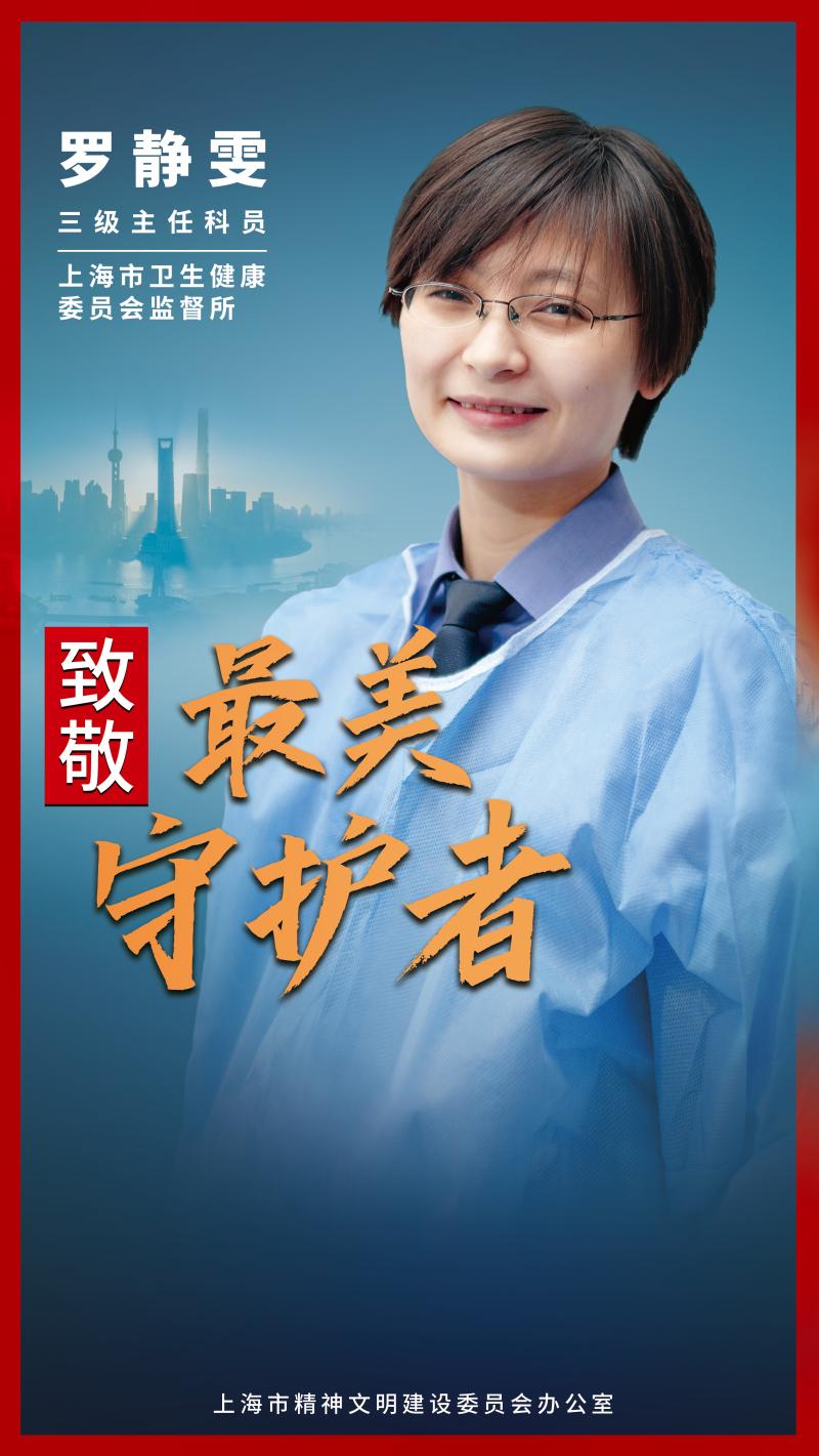 「守护者」致敬最美守护者