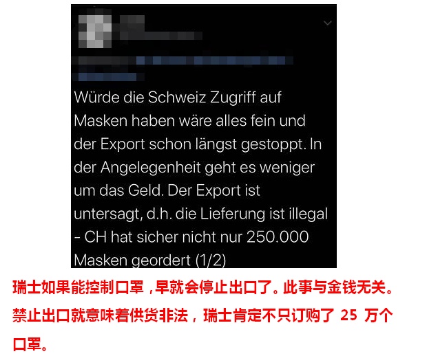 口罩■锐参考 | 果然，德国和瑞士网友为24万个口罩“吵翻”了……