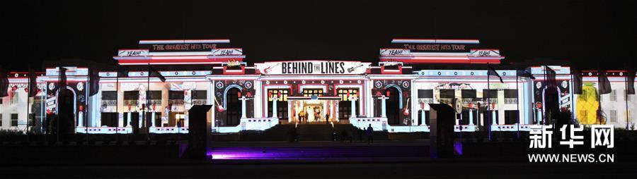 堪培拉■澳大利亚首都堪培拉举行2020年灯光秀