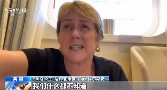 公主邮轮■消息闭塞 忧心忡忡……“至尊公主”号乘客讲述邮轮上生活现状