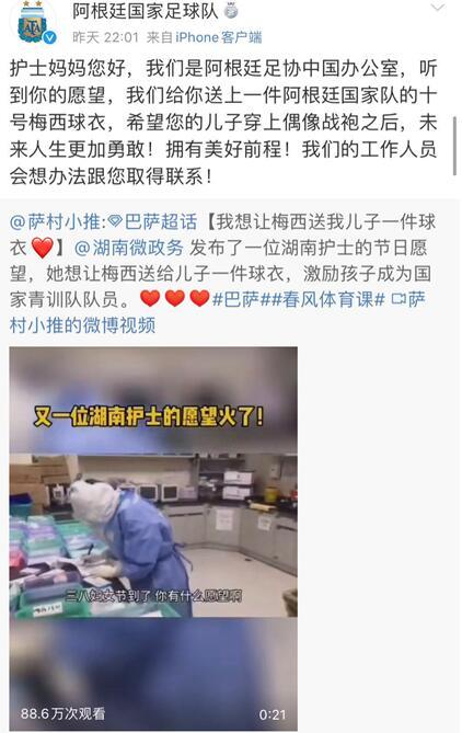 「阿根廷足协」援鄂女护士：“我想让梅西送我儿子一件球衣”，阿根廷足协官方回应了