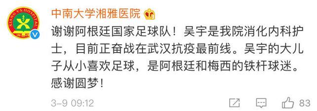 「阿根廷足协」援鄂女护士：“我想让梅西送我儿子一件球衣”，阿根廷足协官方回应了