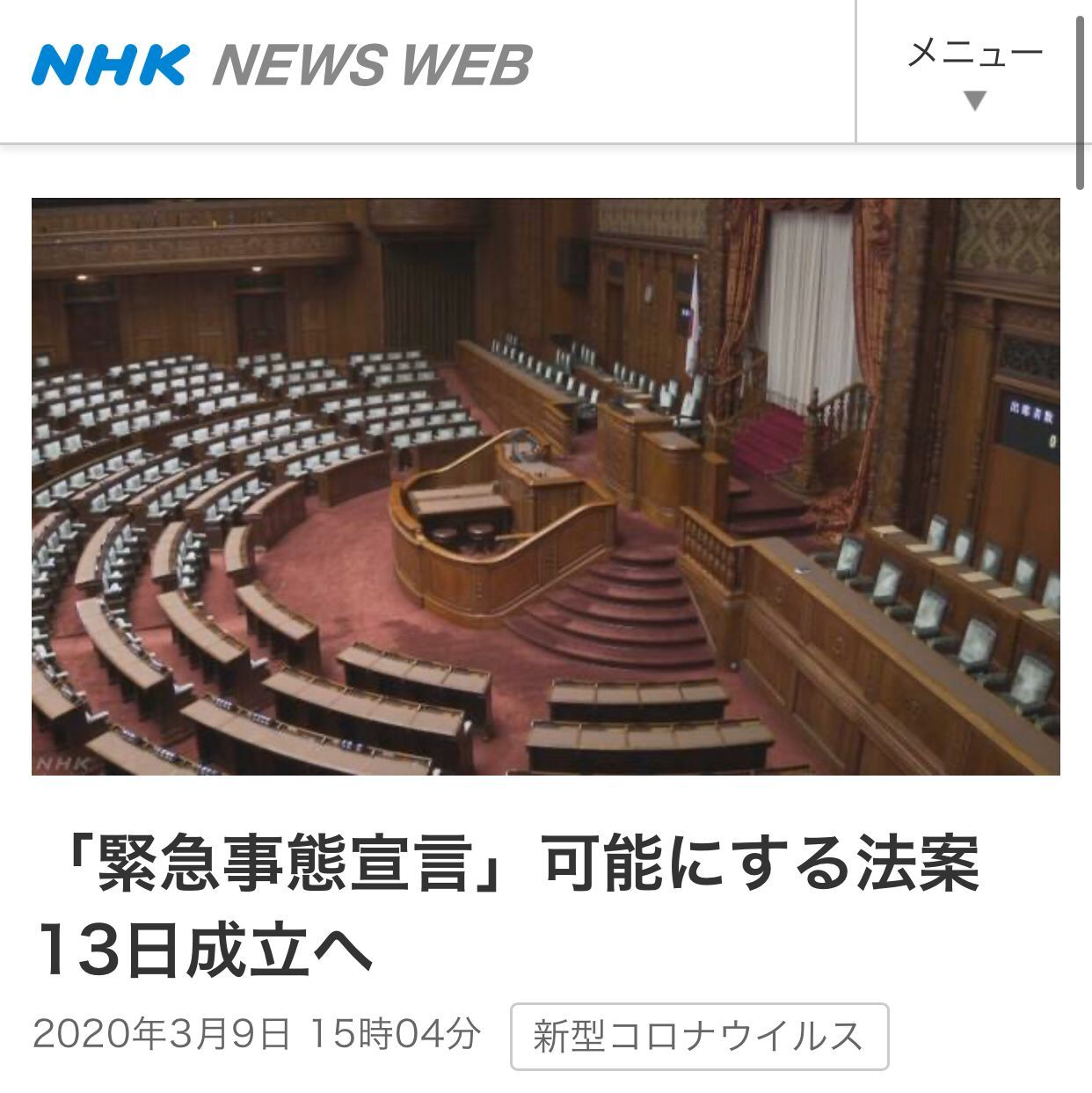 日本国会▲日媒：预计日本国会13日将通过可支持政府宣布紧急状态的法案