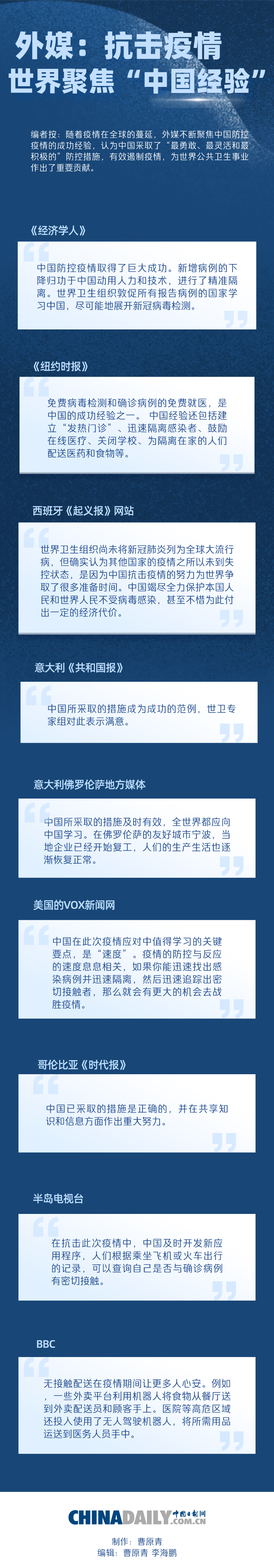传染病:图说 | 外媒:抗击疫情 世界聚焦“中国经验”