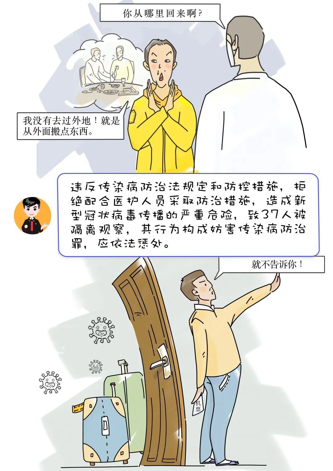 疫情@一组漫画告诉你 法院如何依法打击妨害疫情防控犯罪！
