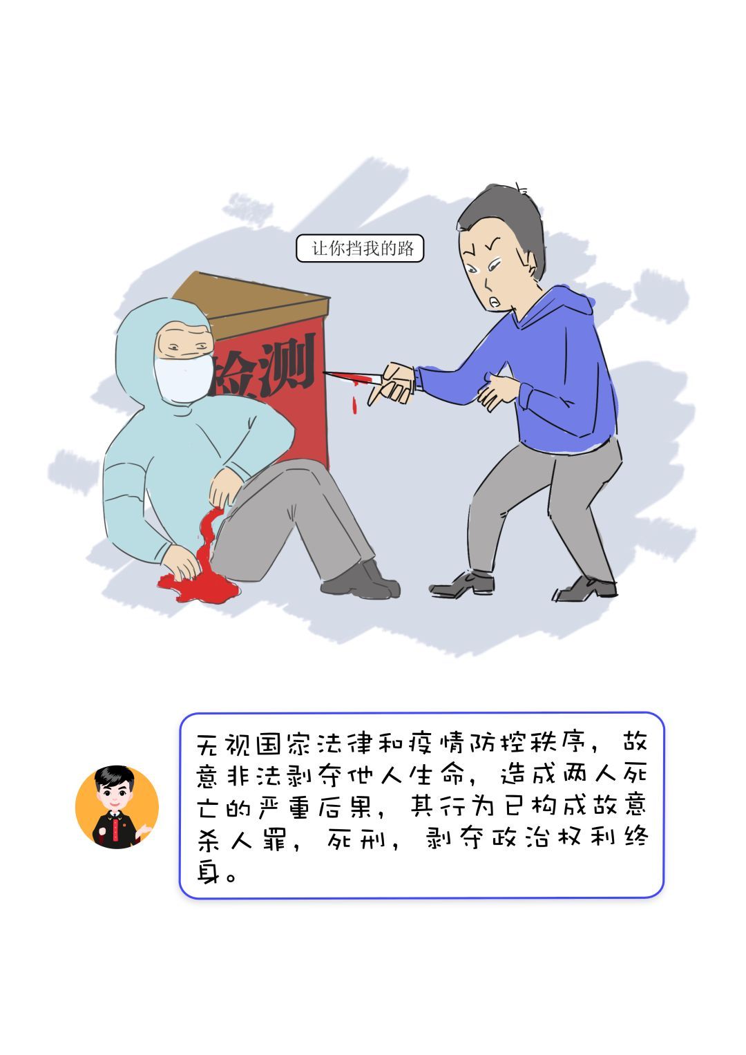 疫情@一组漫画告诉你 法院如何依法打击妨害疫情防控犯罪！