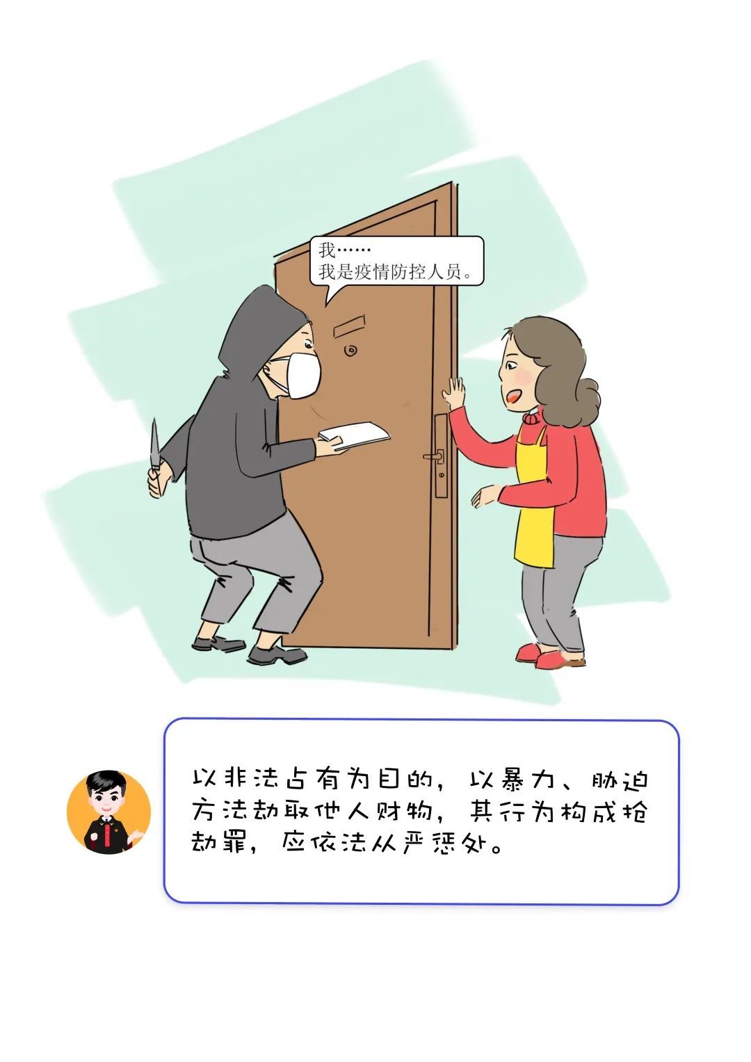 疫情@一组漫画告诉你 法院如何依法打击妨害疫情防控犯罪！