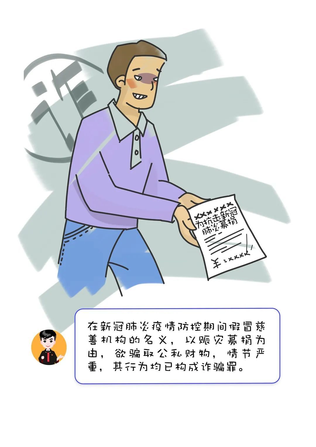 疫情@一组漫画告诉你 法院如何依法打击妨害疫情防控犯罪！