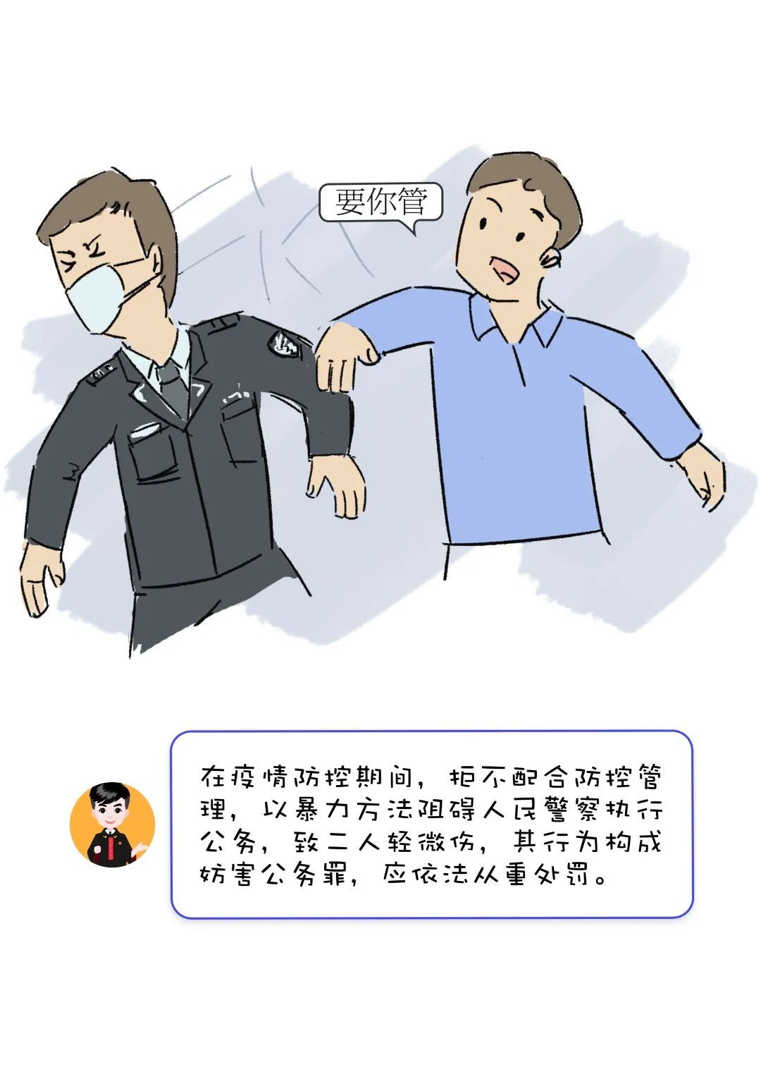 疫情@一组漫画告诉你 法院如何依法打击妨害疫情防控犯罪！