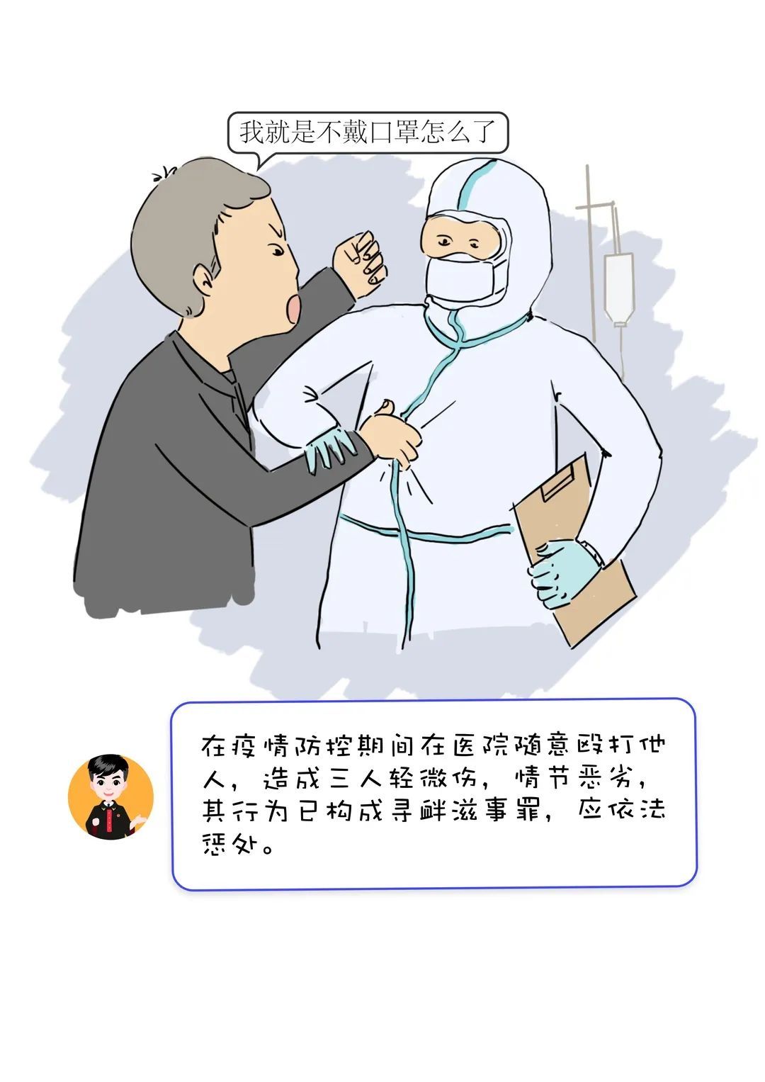 疫情@一组漫画告诉你 法院如何依法打击妨害疫情防控犯罪！