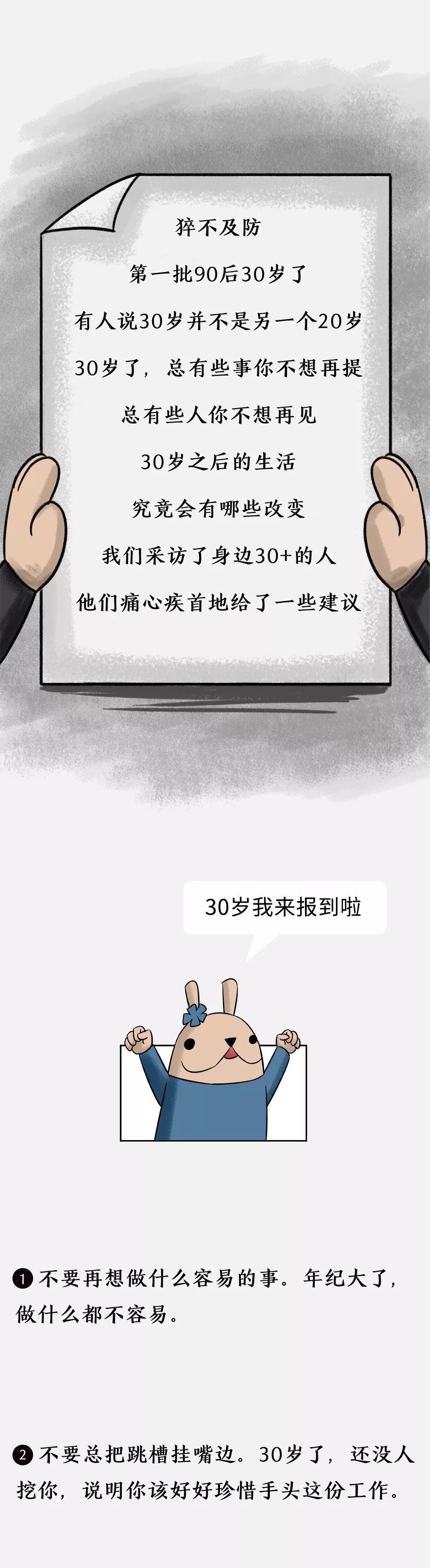 【兔子】30岁了,这30件事就不要再做了