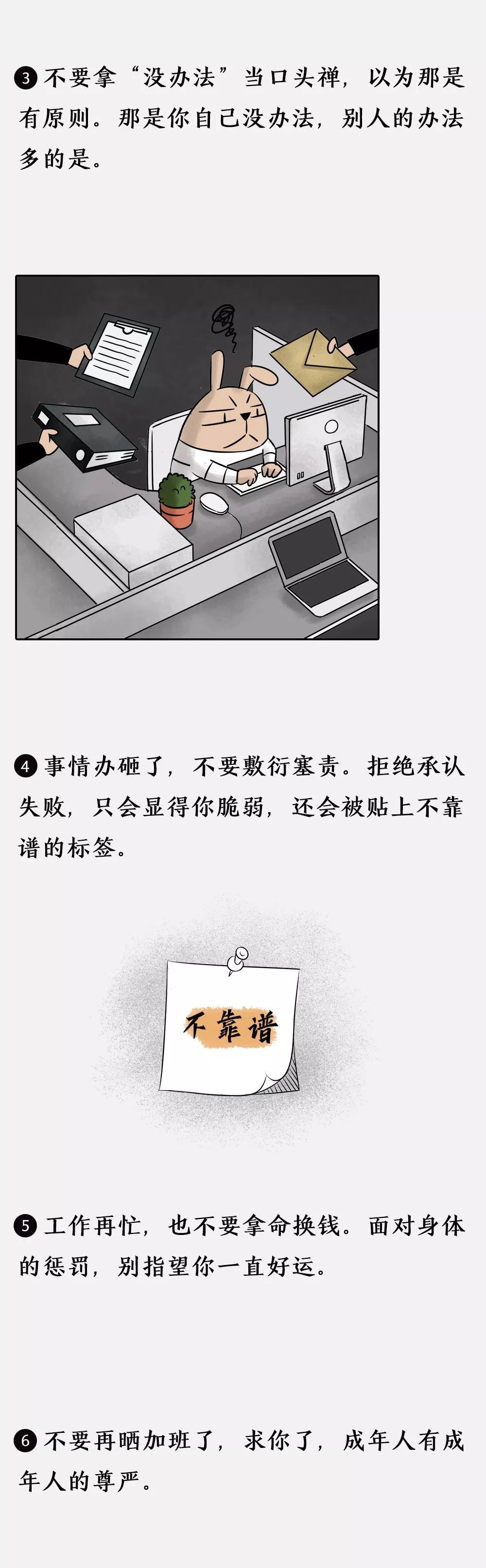 【兔子】30岁了,这30件事就不要再做了