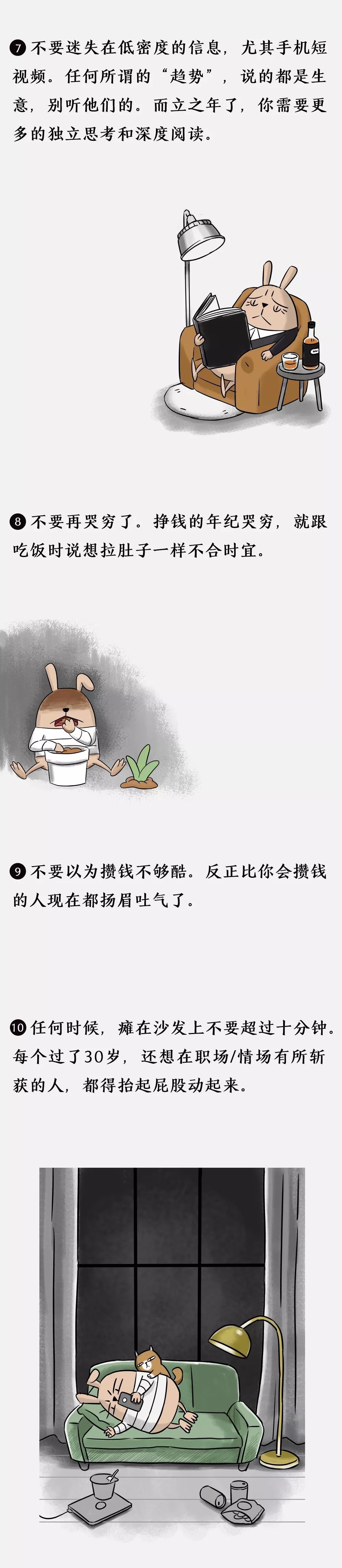 【兔子】30岁了,这30件事就不要再做了