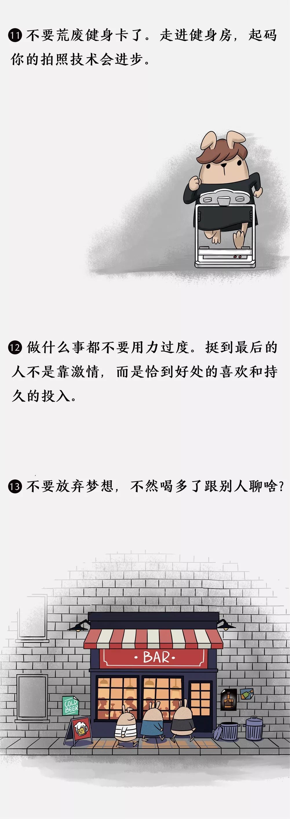 【兔子】30岁了,这30件事就不要再做了