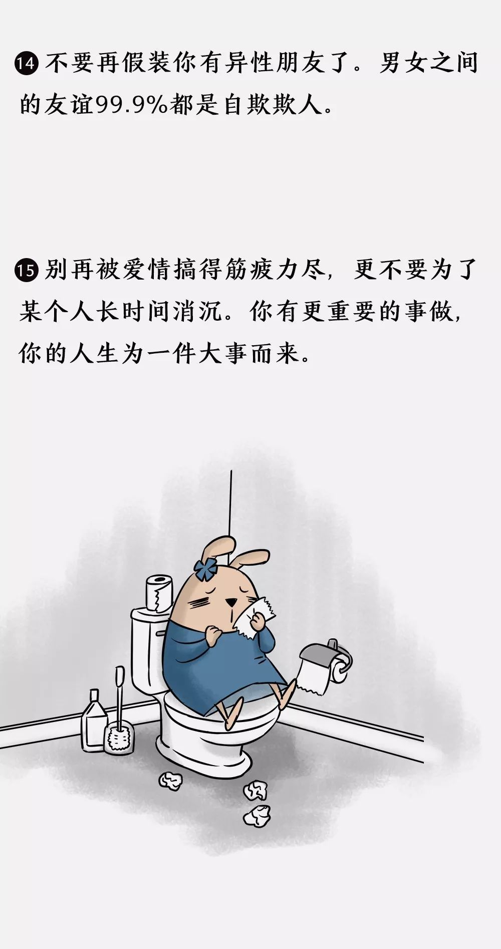 【兔子】30岁了,这30件事就不要再做了