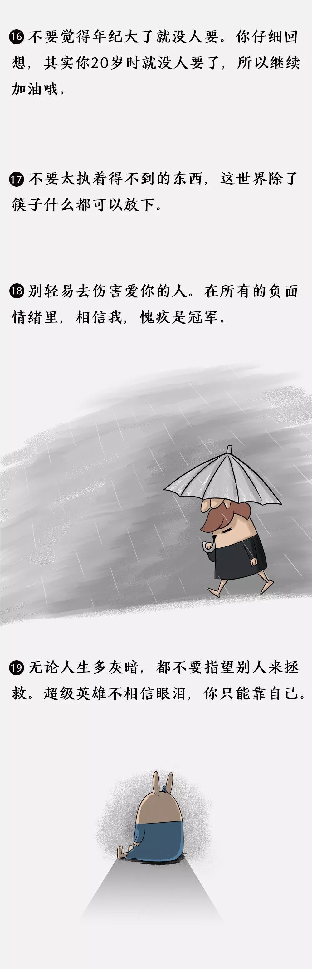 【兔子】30岁了,这30件事就不要再做了