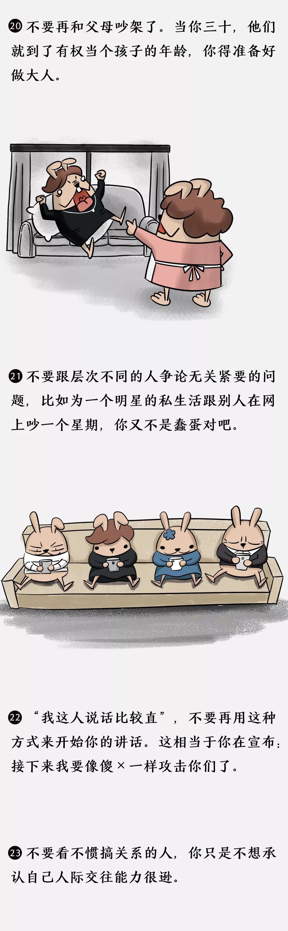 【兔子】30岁了,这30件事就不要再做了
