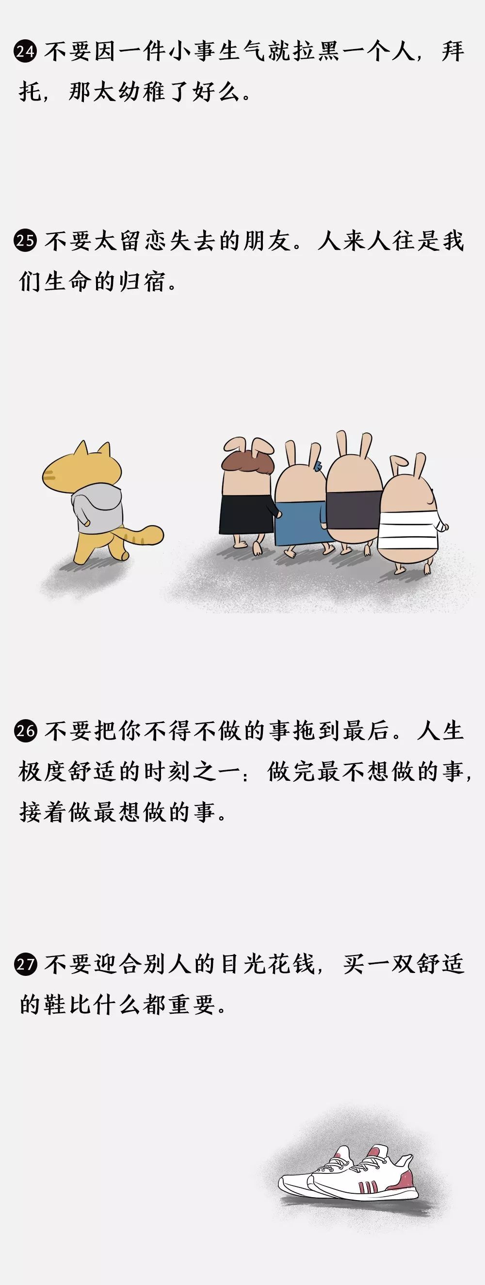 【兔子】30岁了,这30件事就不要再做了