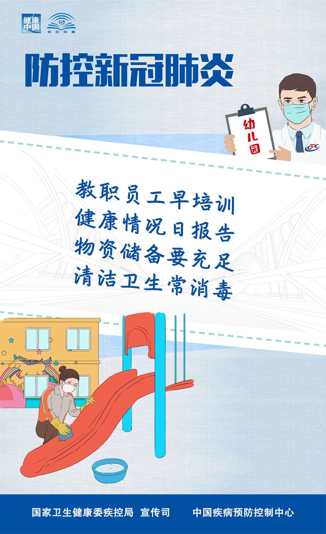 『肺炎』依法精准防控新冠肺炎疫情系列海报(三)