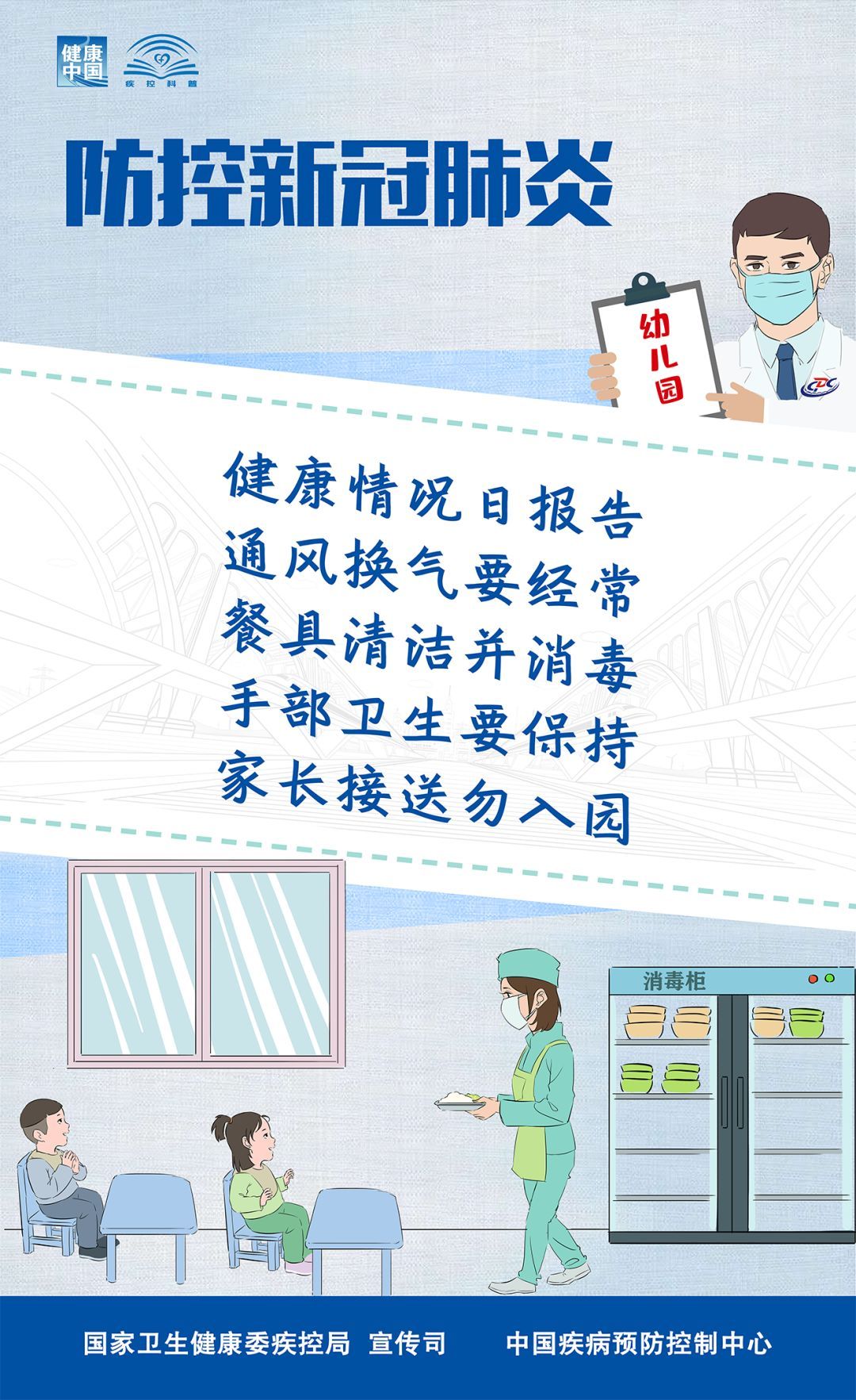 『肺炎』依法精准防控新冠肺炎疫情系列海报(三)
