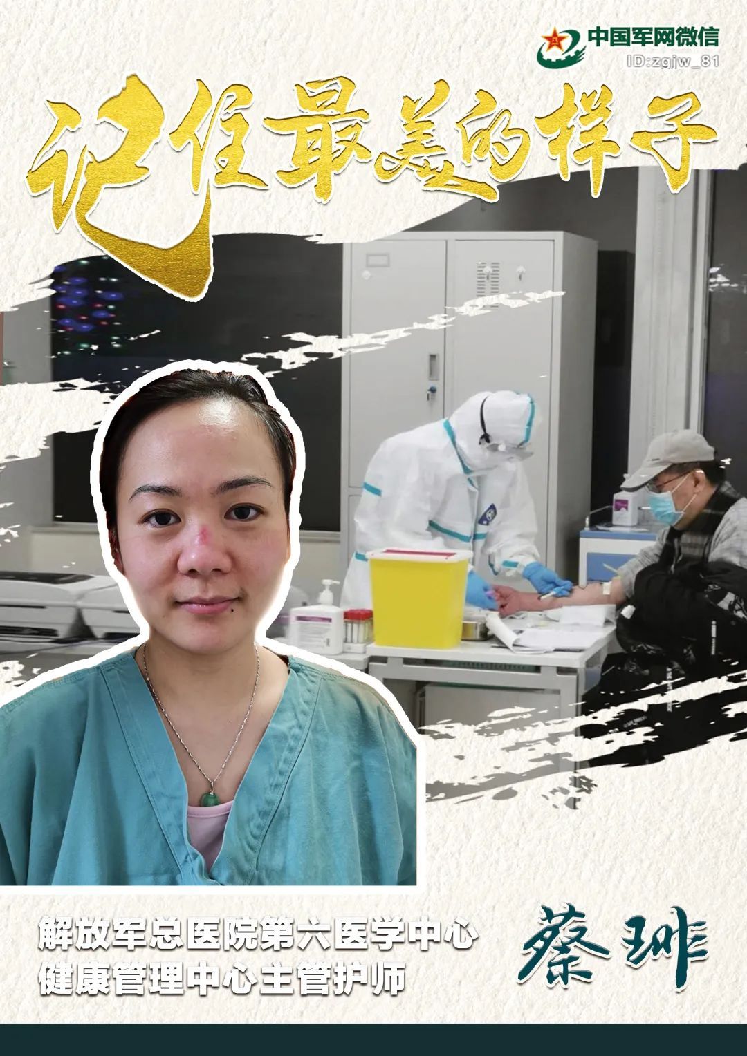 『中国军网』海报 | 让我们记住你们最美的样子!