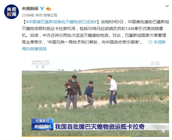 [中国巴基斯坦]中国援巴基斯坦首批灭蝗物资已运抵