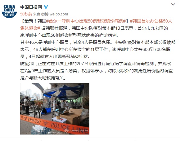 「国际」最新！韩国首尔一呼叫中心出现50例新冠确诊病例