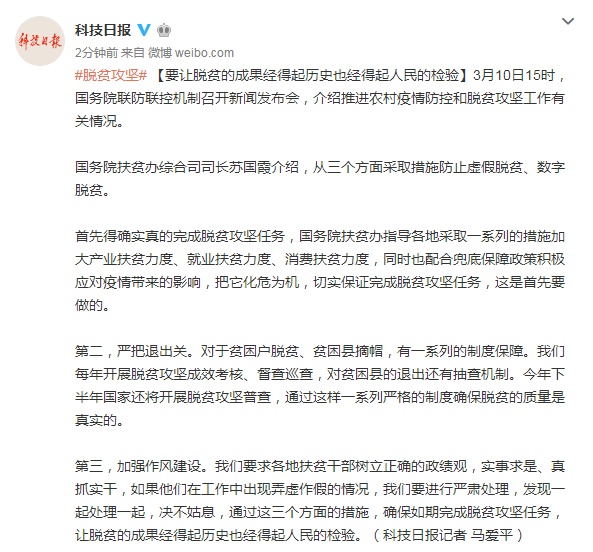 『脱贫攻坚』国务院扶贫办：要让脱贫的成果经得起历史也经得起人民的检验