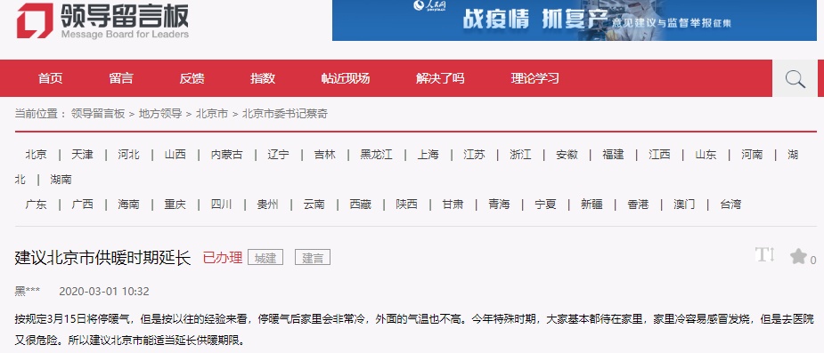 「疫情」疫情期间怕感冒，市民盼供暖延长，北京城管委回应了