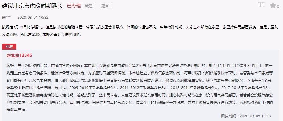 「疫情」疫情期间怕感冒，市民盼供暖延长，北京城管委回应了