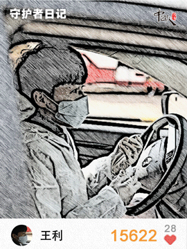 疫情：中国人的故事|守护者日记：奔走“疫”线，我想为你的微信步数点赞!
