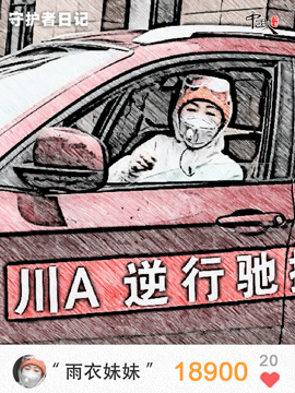 疫情：中国人的故事|守护者日记：奔走“疫”线，我想为你的微信步数点赞!
