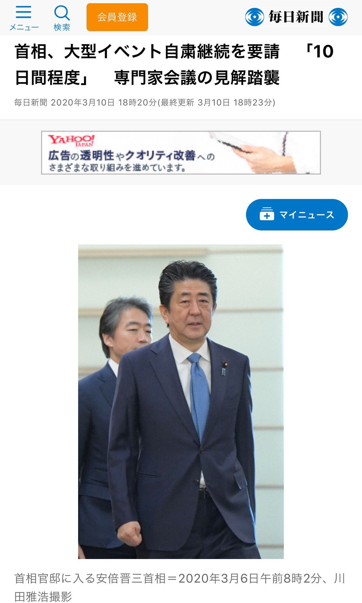 [国际社会]安倍：日本全国暂停大型活动期限延长10天